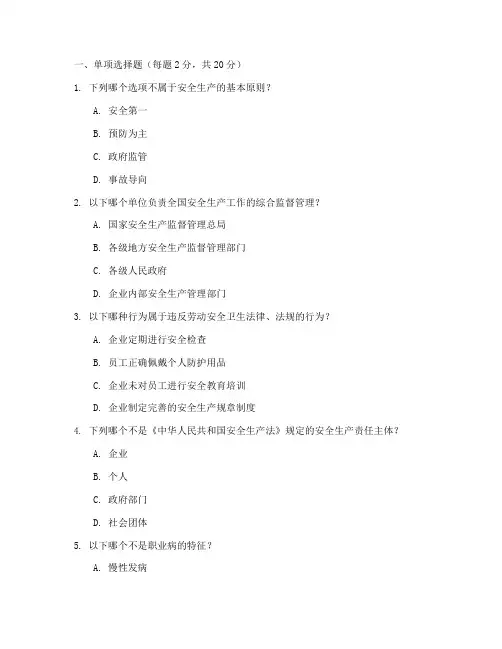 非矿山安全教育培训试卷