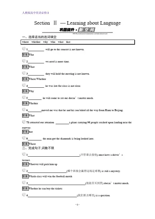 英语人教版必修3习题：Unit 4 Section Ⅱ Word版含解析