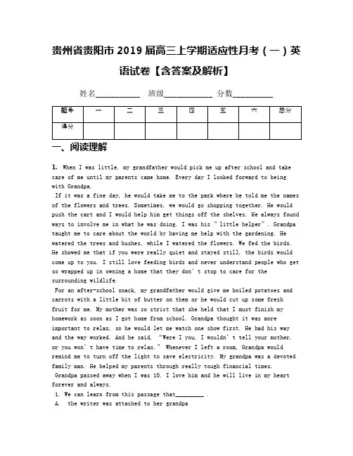贵州省贵阳市2019届高三上学期适应性月考(一)英语试卷【含答案及解析】