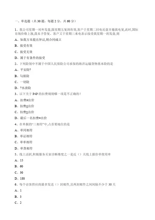 阿里巴巴跨境电商认证考试真题