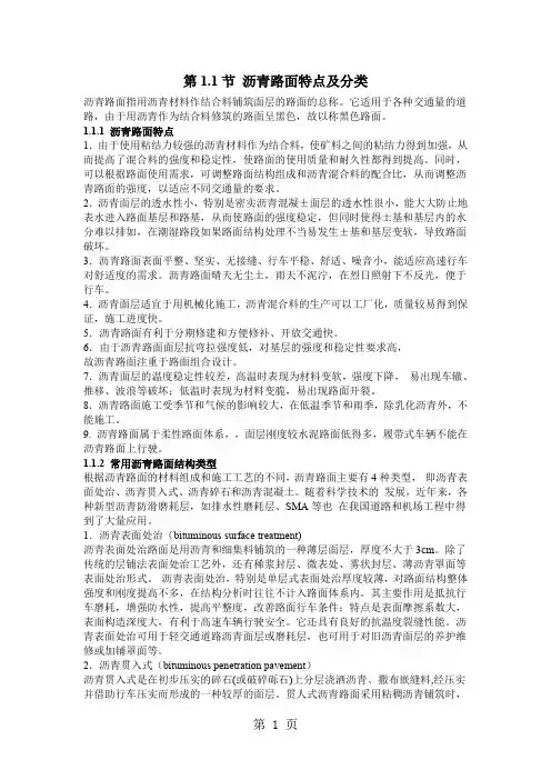 沥青路面课件版精品文档18页