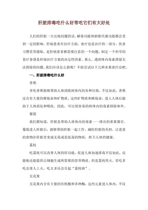 肝脏排毒吃什么好 常吃它们有大好处