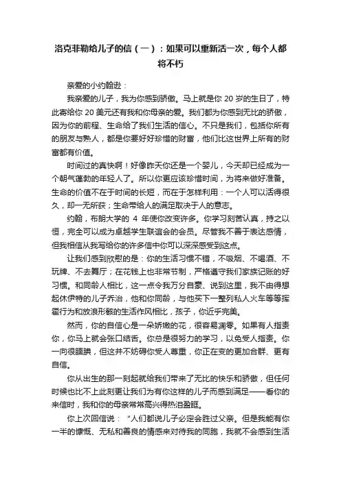 洛克菲勒给儿子的信（一）：如果可以重新活一次，每个人都将不朽