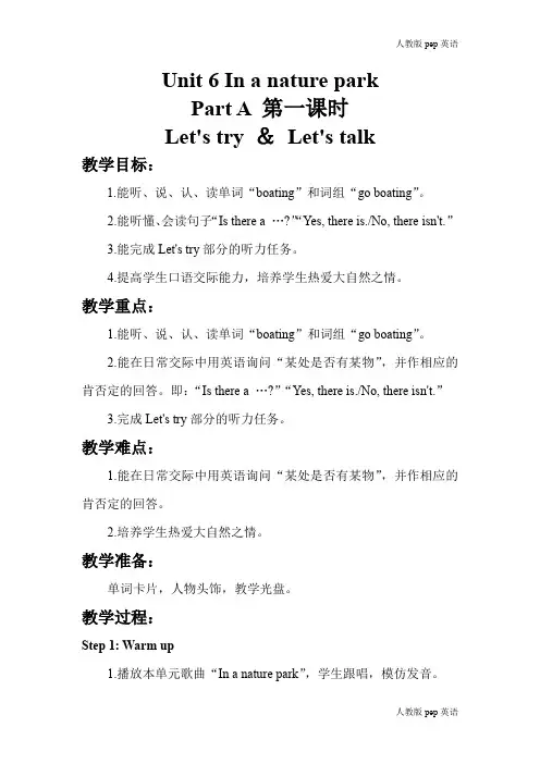 人教版pep英语五上 Unit 6 In a nature park Part A  教案含教学反思