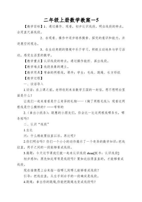 二年级上册数学教案-《认识线段》苏教版