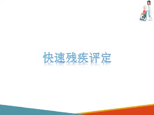 老年康复护理评估—日常生活活动能力和生存质量评定