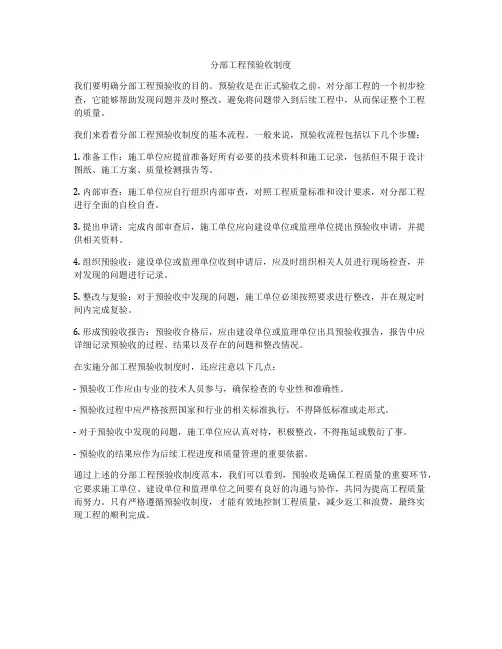 分部工程预验收制度