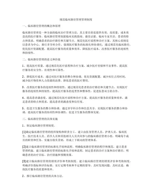 规范临床路径管理管理制度