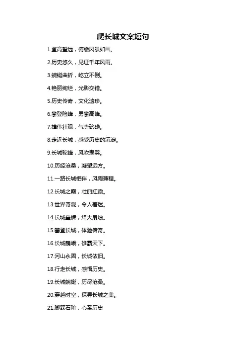 爬长城文案短句-概述说明以及解释