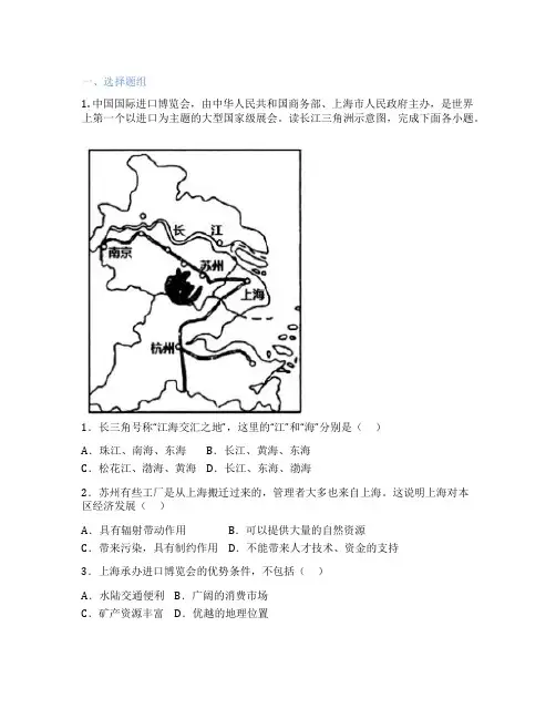 湘教版地理 八年级下册 第七章 认识区域：联系与差异 课后练习题