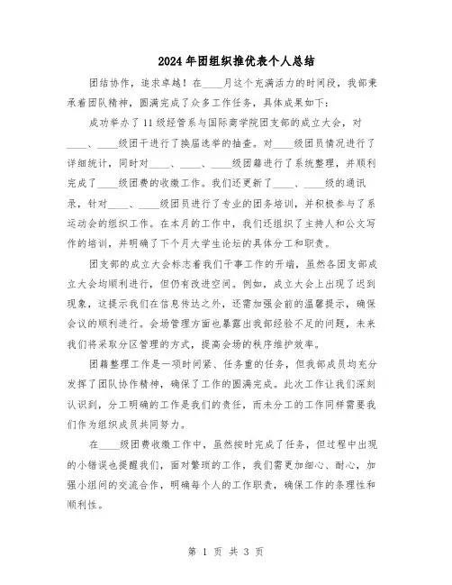 2024年团组织推优表个人总结(二篇)
