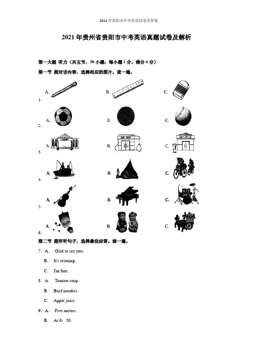 2021年贵阳市中考英语试卷及答案
