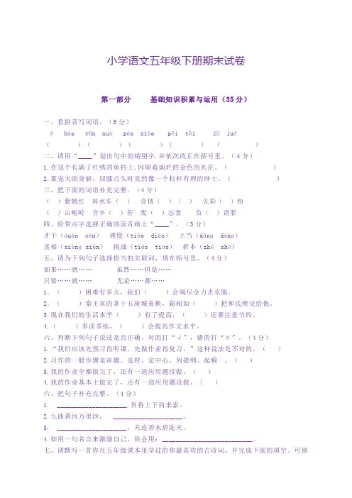 2019-2020部编版五年级语文下册期末测试卷和答案-精修