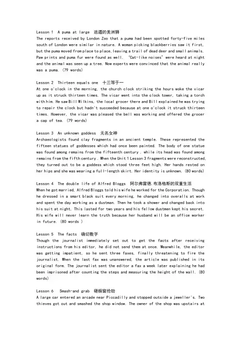 新概念英语第三册摘要写作答案