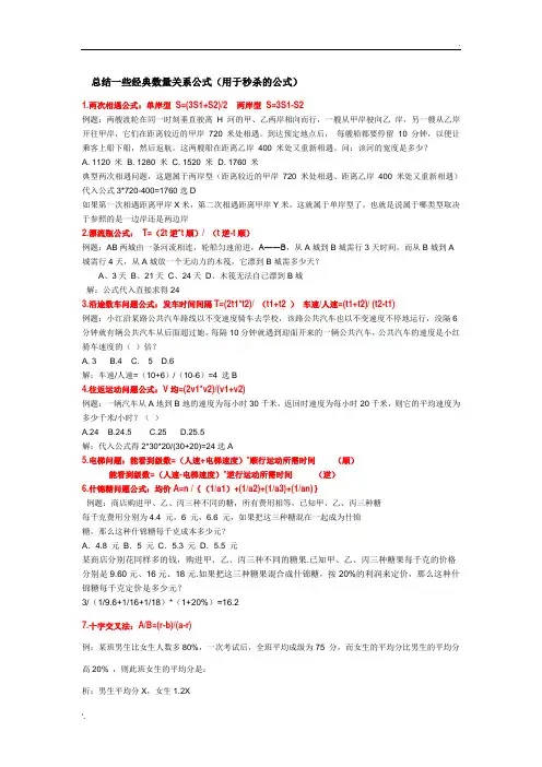 总结一些经典数量关系公式秒杀题目