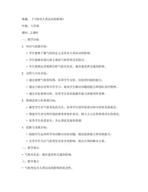 地理教案四维目标模板范文