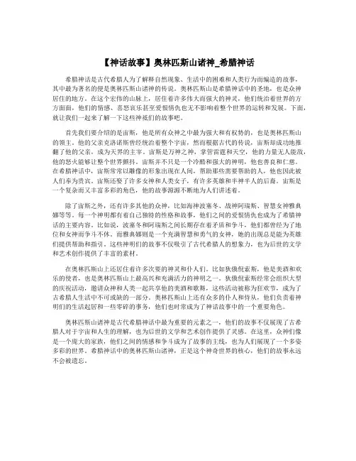 【神话故事】奥林匹斯山诸神_希腊神话