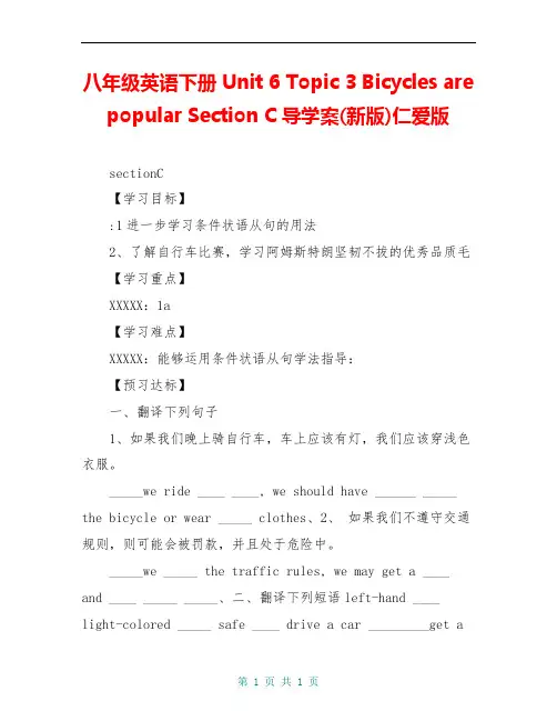 八年级英语下册 Unit 6 Topic 3 Bicycles are popular Section C导学案(新版)仁爱版