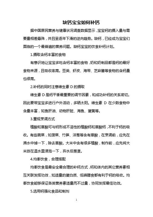缺钙宝宝如何补钙