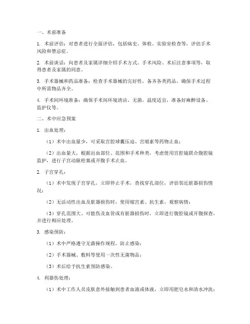 宫腔镜手术应急预案