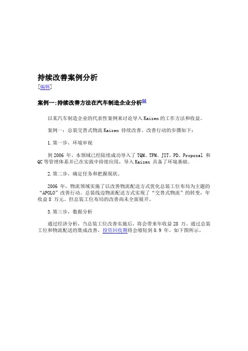 持续改善案例分析