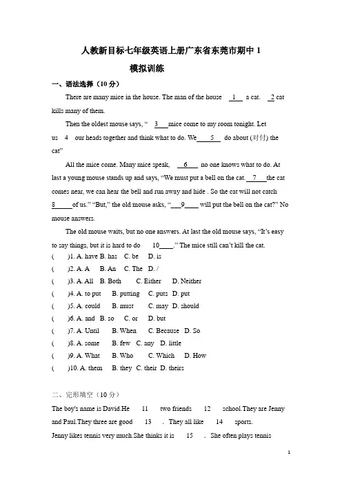 人教新目标七年级英语上册期中试卷(有答案)