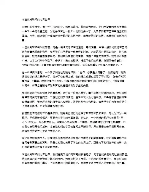 走进优秀教师的心灵世界