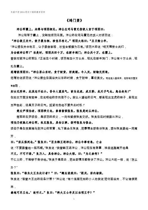 《鸿门宴》原文及翻译