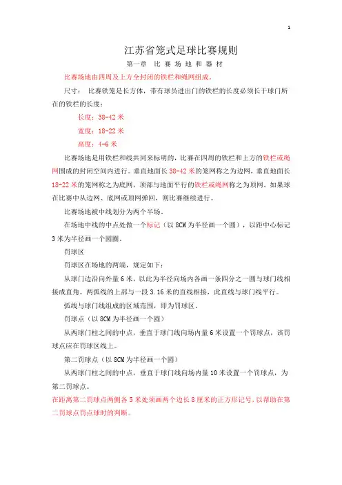 笼式足球规则(试行)