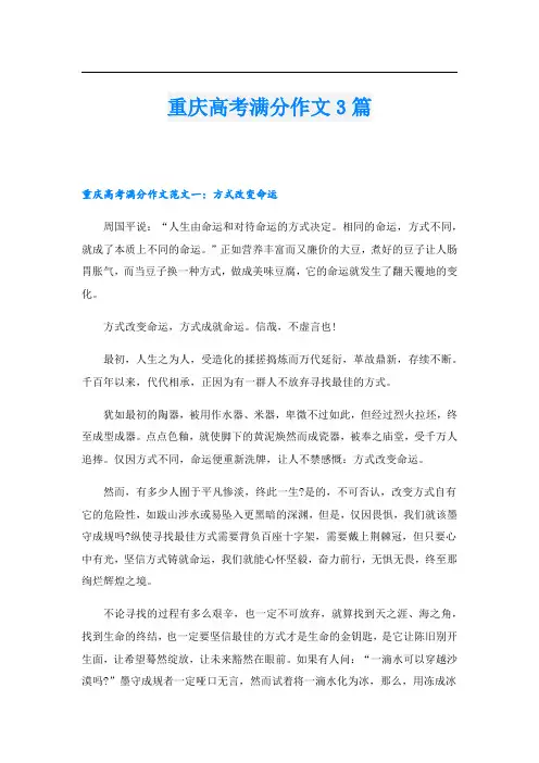 重庆高考满分作文3篇