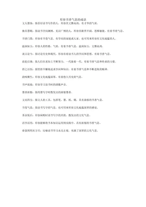 形容书香气息的成语