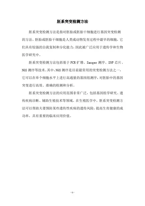 胚系突变检测方法