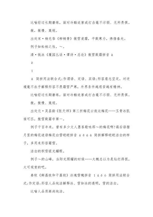 关于冬雪的成语：带有雪字的成语大全