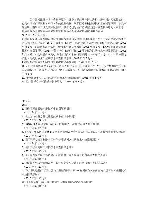 现行医疗器械注册指导原则汇总