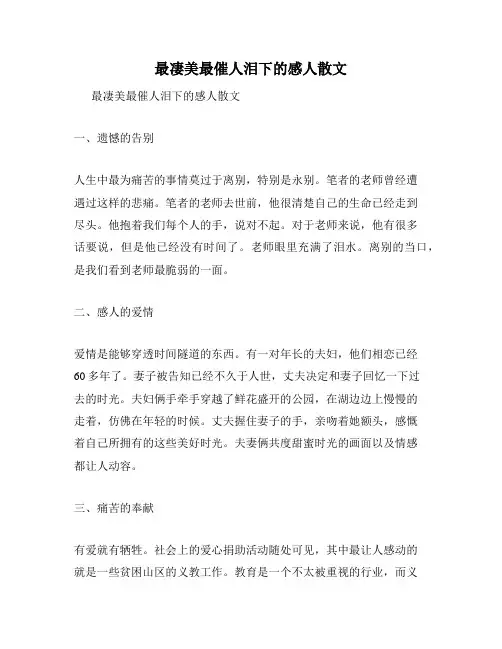 最凄美最催人泪下的感人散文