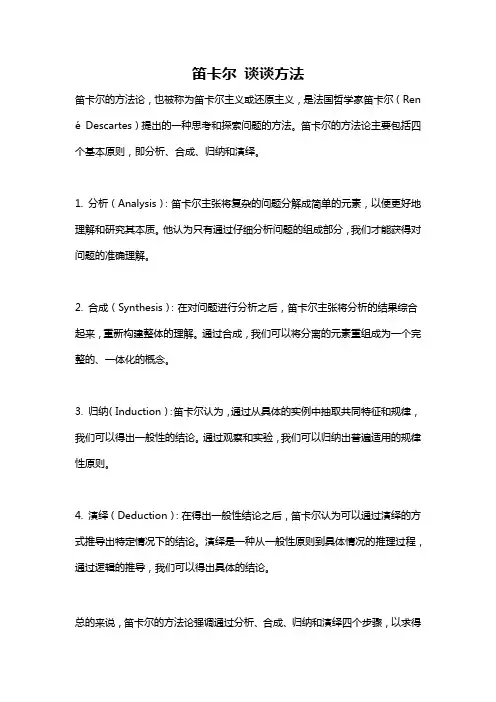 笛卡尔 谈谈方法