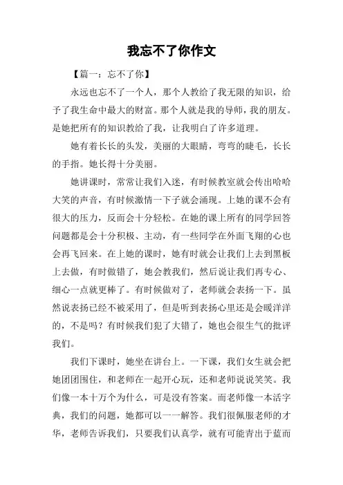 我忘不了你作文