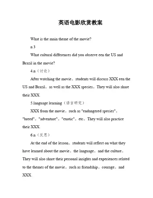 英语电影欣赏教案