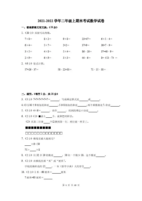 2021-2022学年人教版二年级上学期期末考试数学试卷含答案