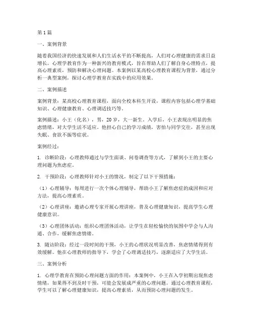 心理学教育典型案例报告(3篇)