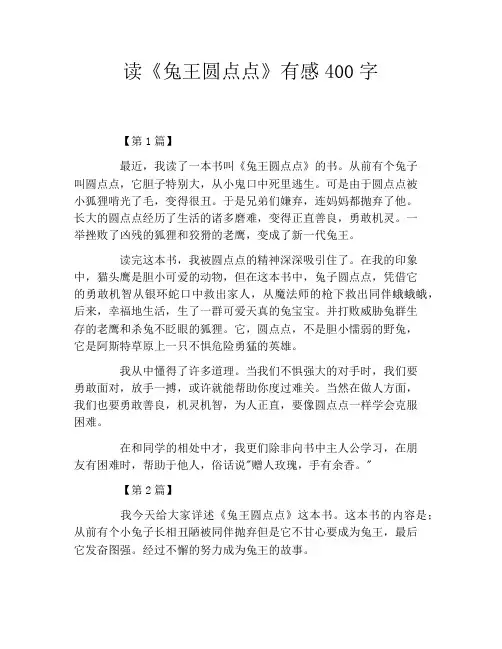 读《兔王圆点点》有感400字