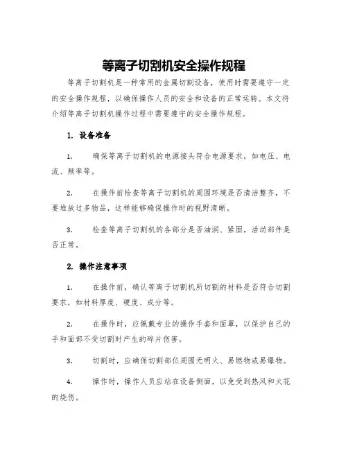 等离子切割机安全操作规程