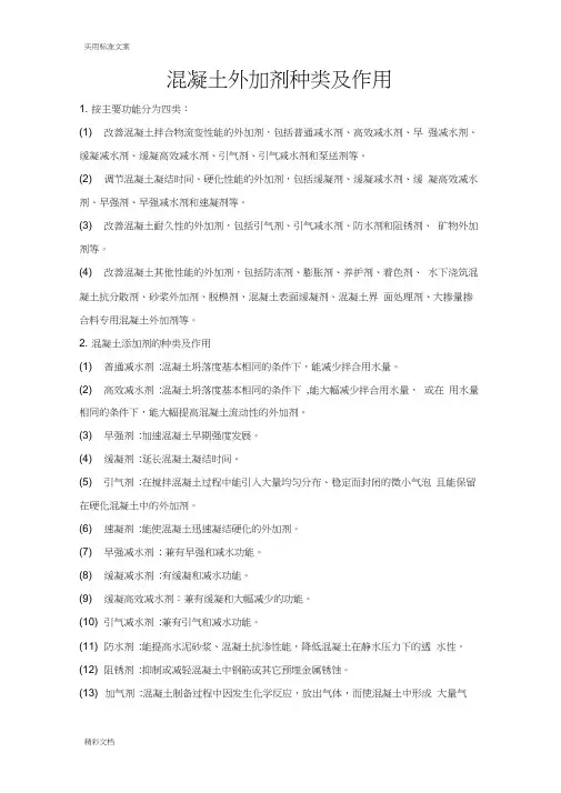 混凝土的外加剂种类及作用