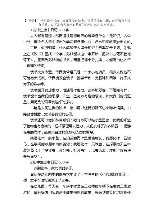 初中生读书日记600字10篇
