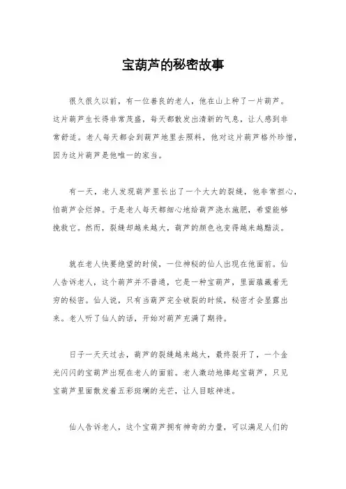 宝葫芦的秘密故事