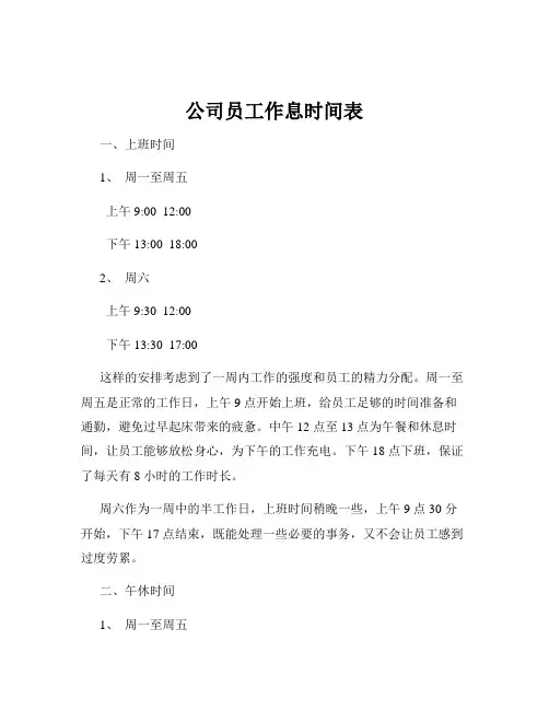 公司员工作息时间表