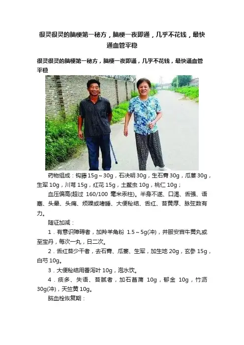 很灵很灵的脑梗第一秘方，脑梗一夜即通，几乎不花钱，最快通血管平稳