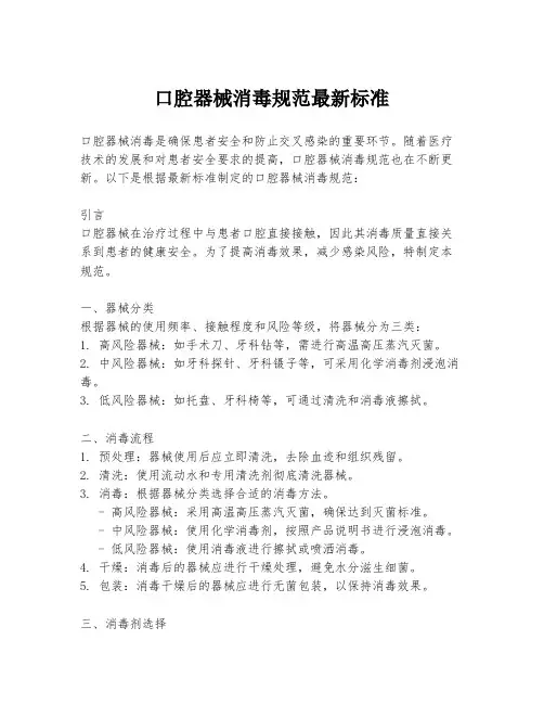 口腔器械消毒规范最新标准