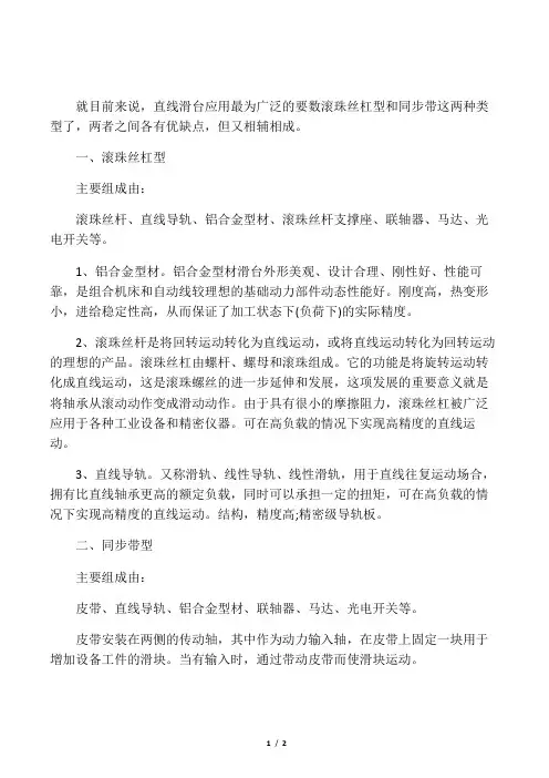 直线滑台常见的两种类型及特点