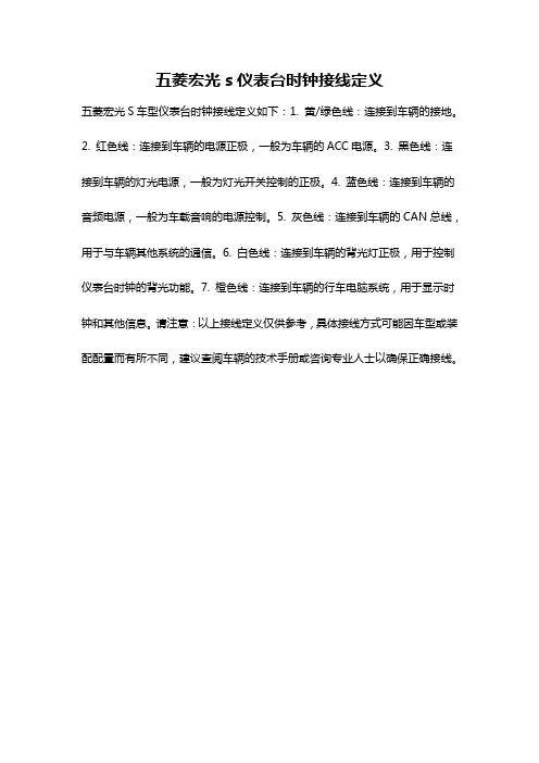 五菱宏光s仪表台时钟接线定义